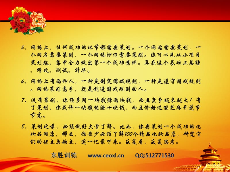 营销的本质在于造势而造势的核心在于策划.ppt_第3页