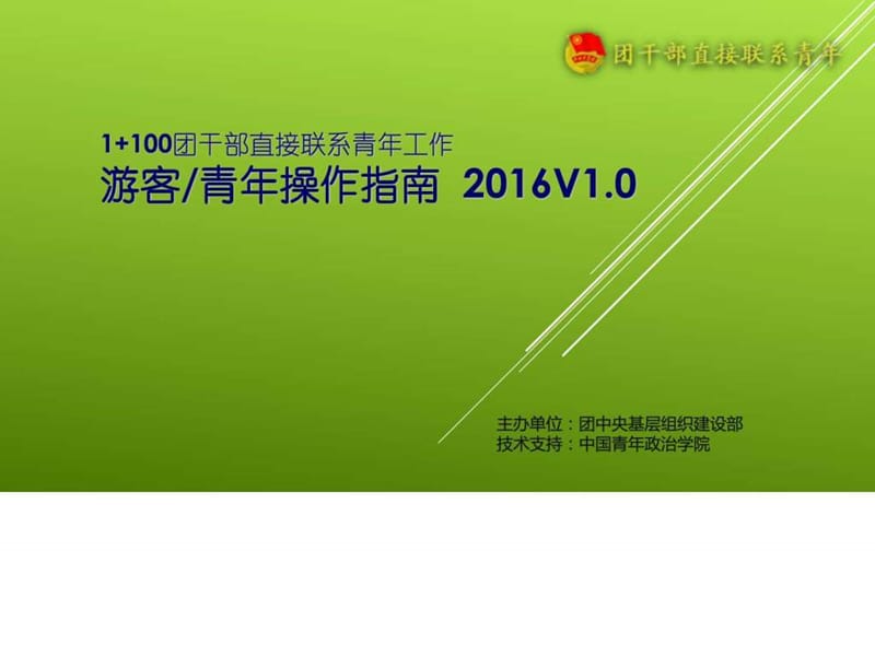 1 100系统 游客操作说明_图文.ppt.ppt_第1页