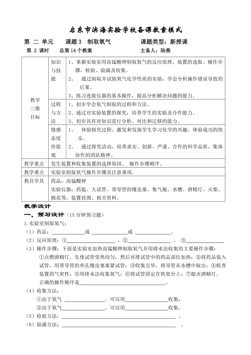 新授课教案制取氧气.doc_第1页