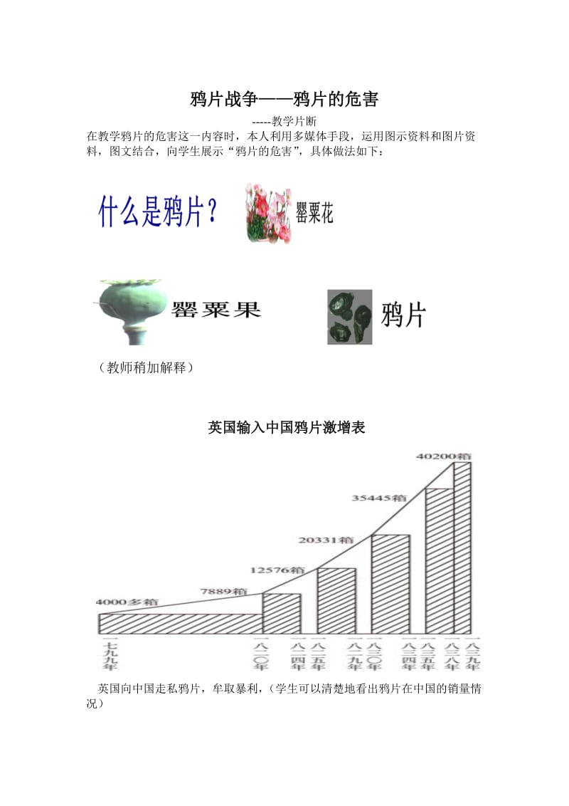 鸦片战争-教学案例.doc_第1页