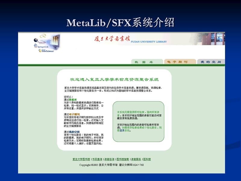 第二章核心检索系统第一节MetaLibSFX系统介绍.ppt_第2页