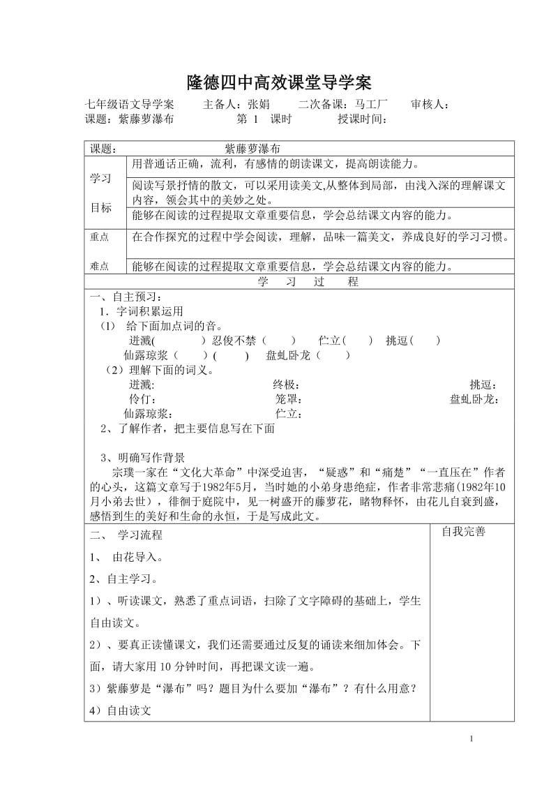 紫藤萝瀑布导学案2.doc_第1页