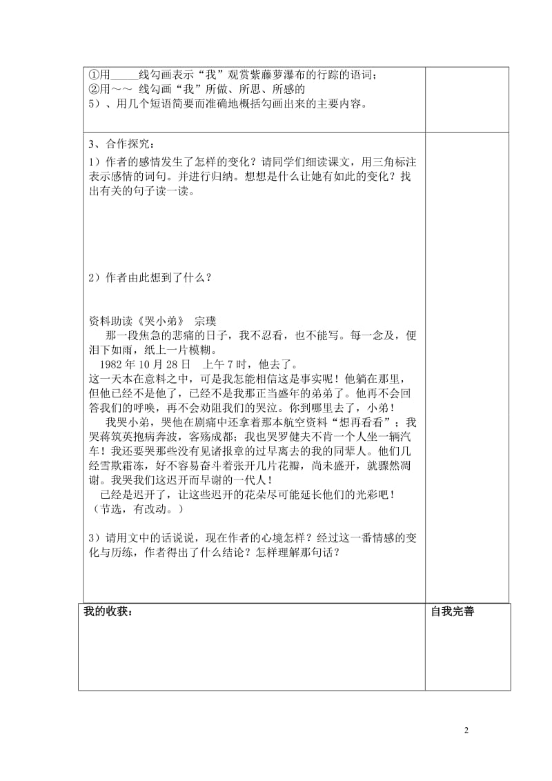 紫藤萝瀑布导学案2.doc_第2页