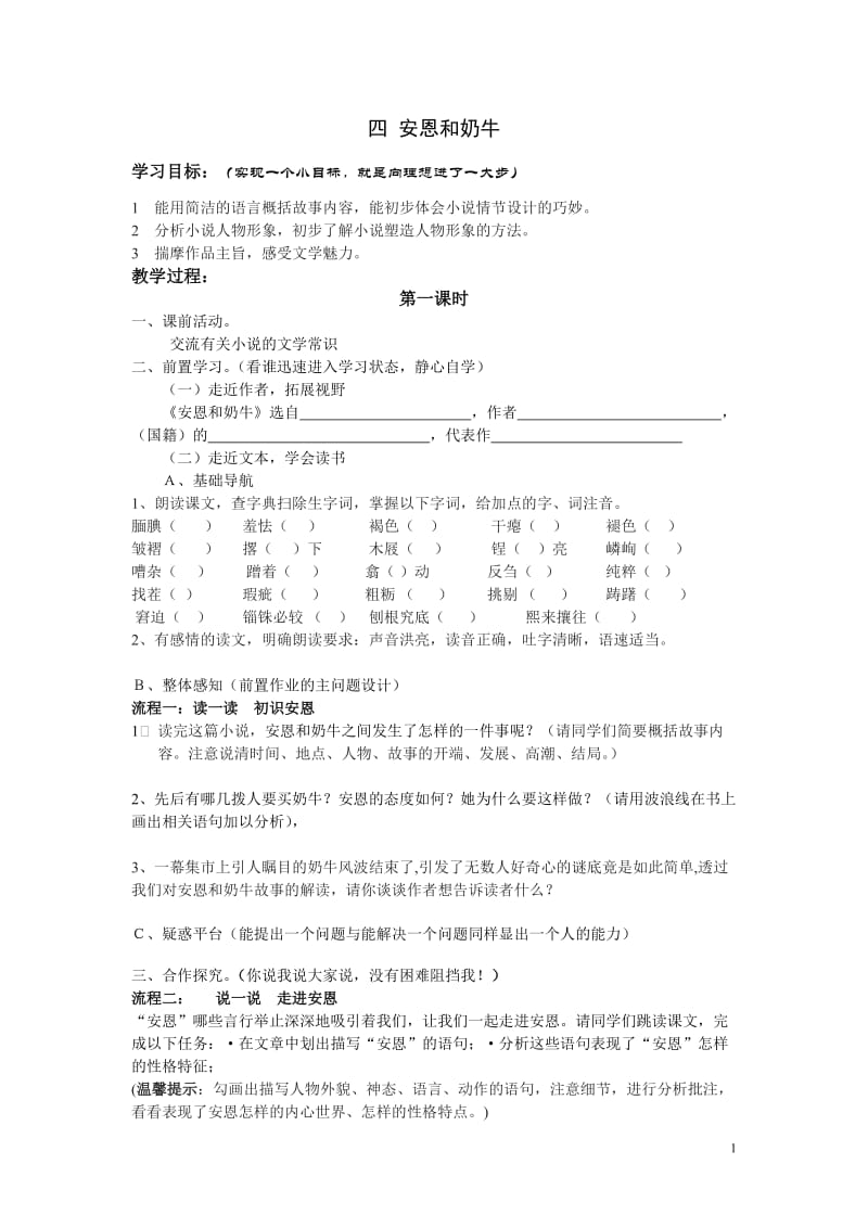 四、《安恩和奶牛》导学案.doc_第1页