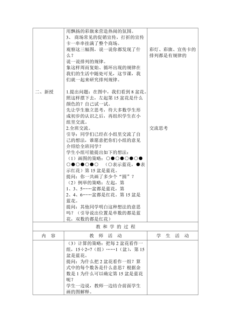 找规律第一课时教案.doc_第2页