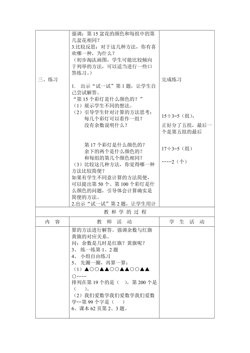 找规律第一课时教案.doc_第3页