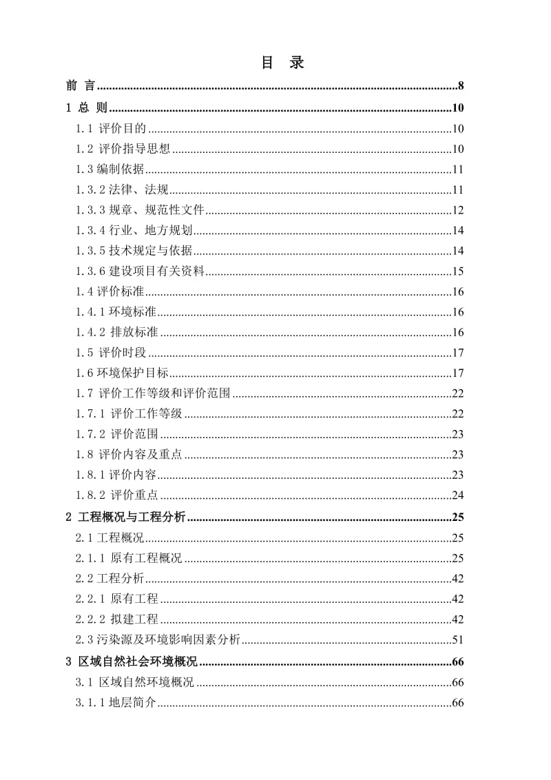 钰祥矿业集团投资水城县比德乡河坝煤矿万环评报告.doc_第1页