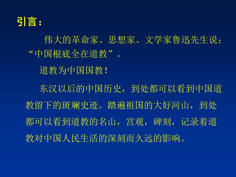 道家文化与养生ppt课件.ppt_第2页