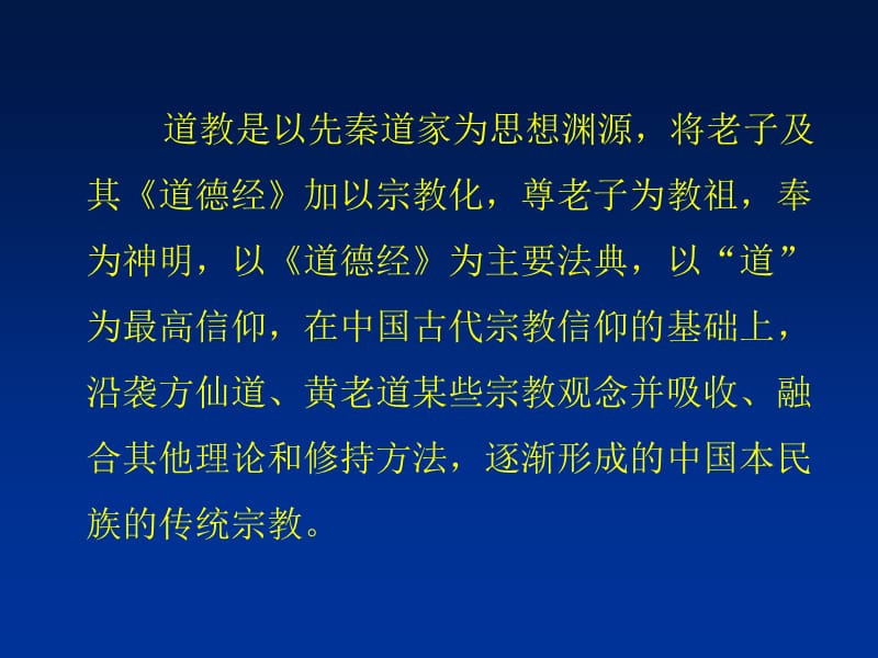 道家文化与养生ppt课件.ppt_第3页