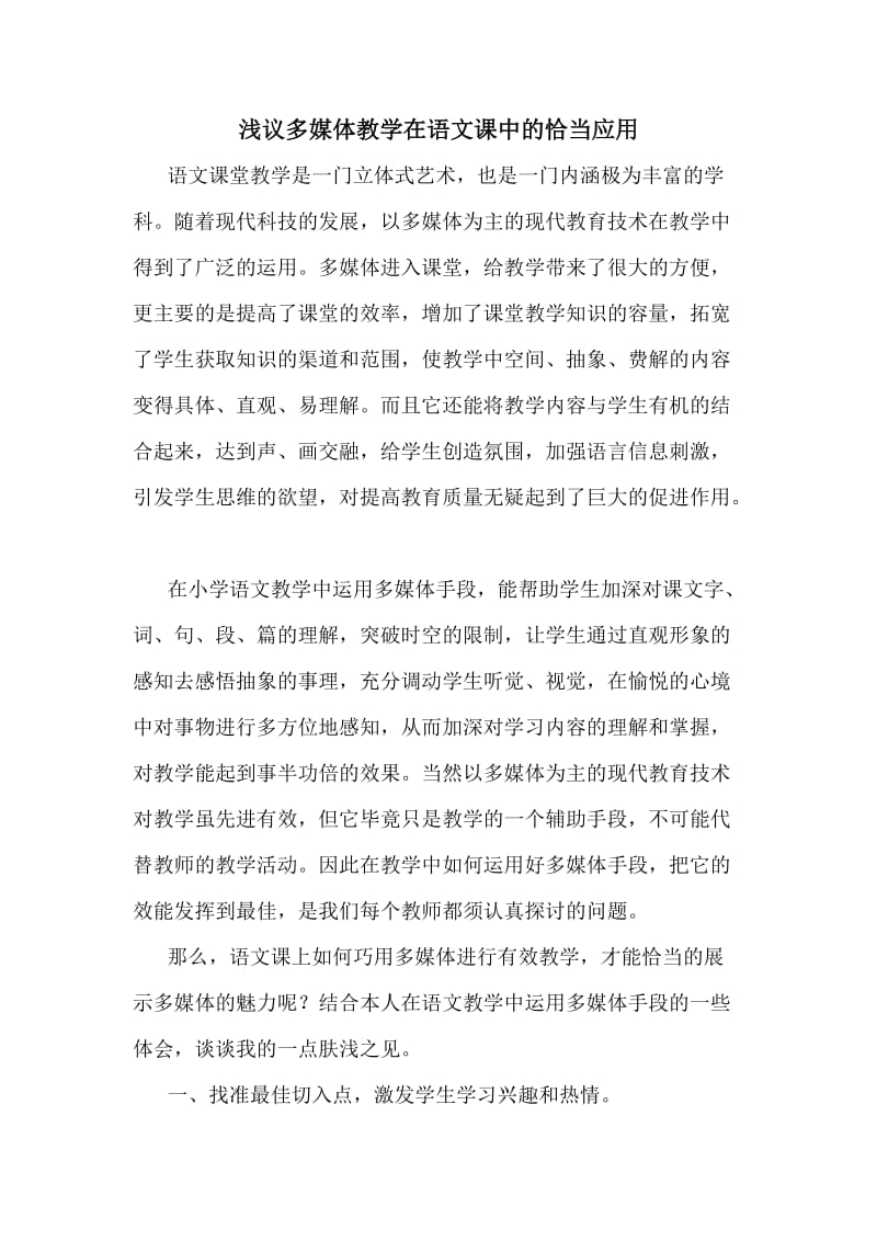 如何在语文教学中恰当运用多媒体手段.doc_第2页