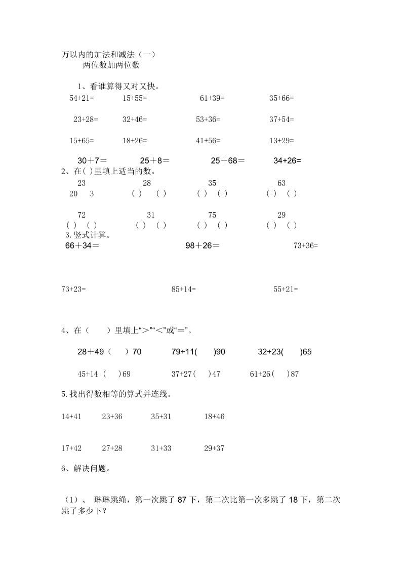 万以内的加法和减法.doc_第1页