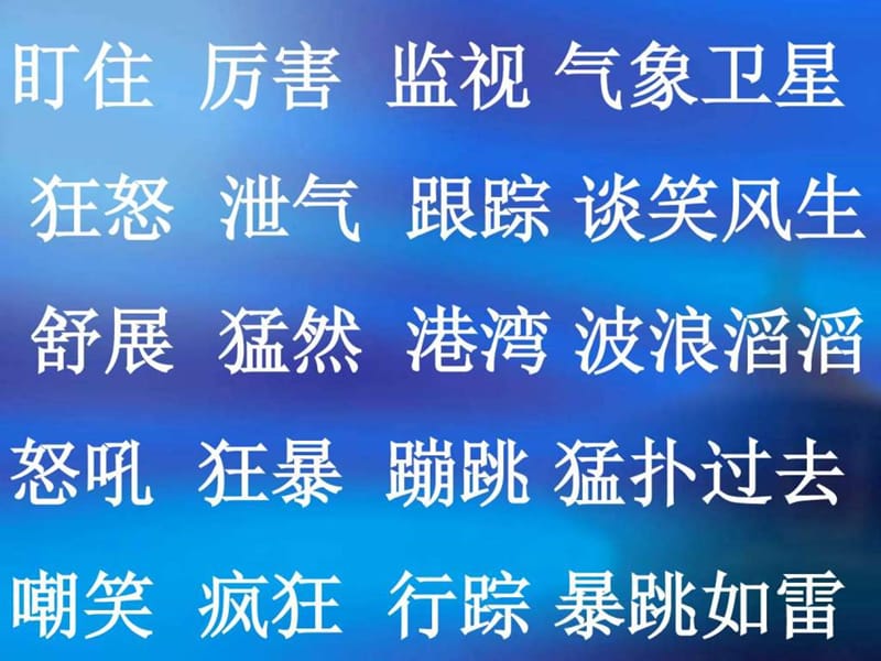 苏教版小学三年级语文下册《跟踪台风的卫星》课件.ppt_第3页