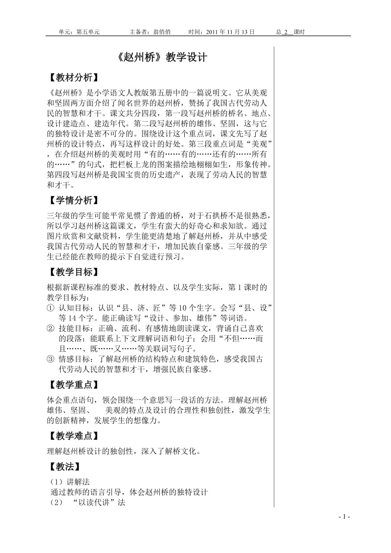 赵州桥_教学设计[1].doc_第1页
