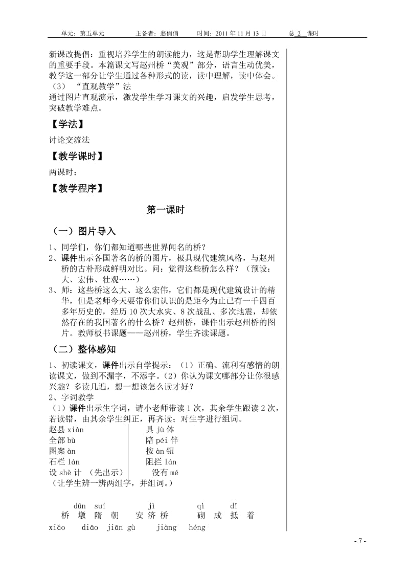赵州桥_教学设计[1].doc_第2页