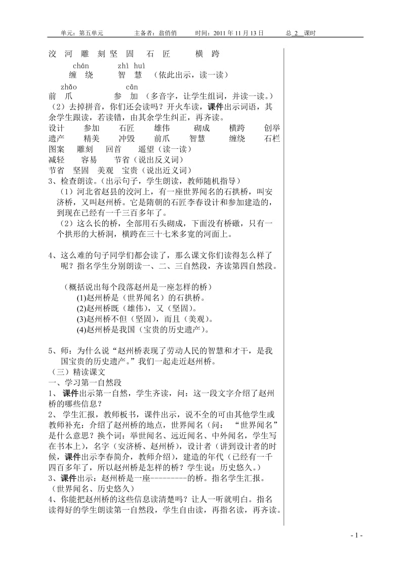 赵州桥_教学设计[1].doc_第3页