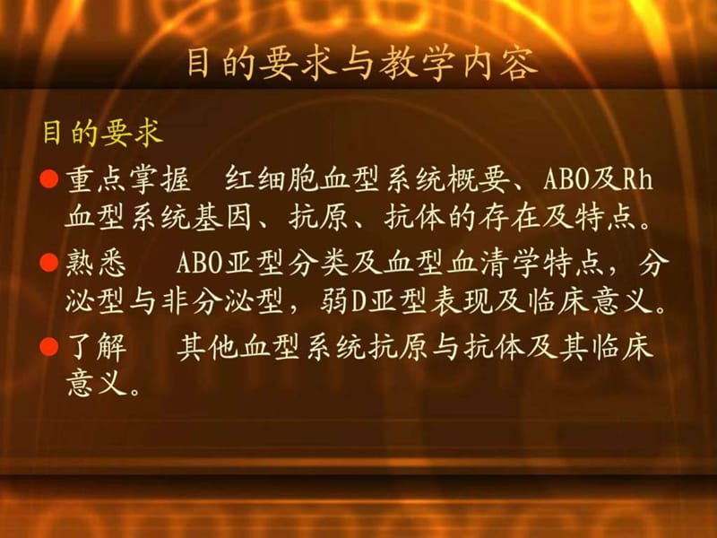 红细胞血型系统课件.ppt_第2页