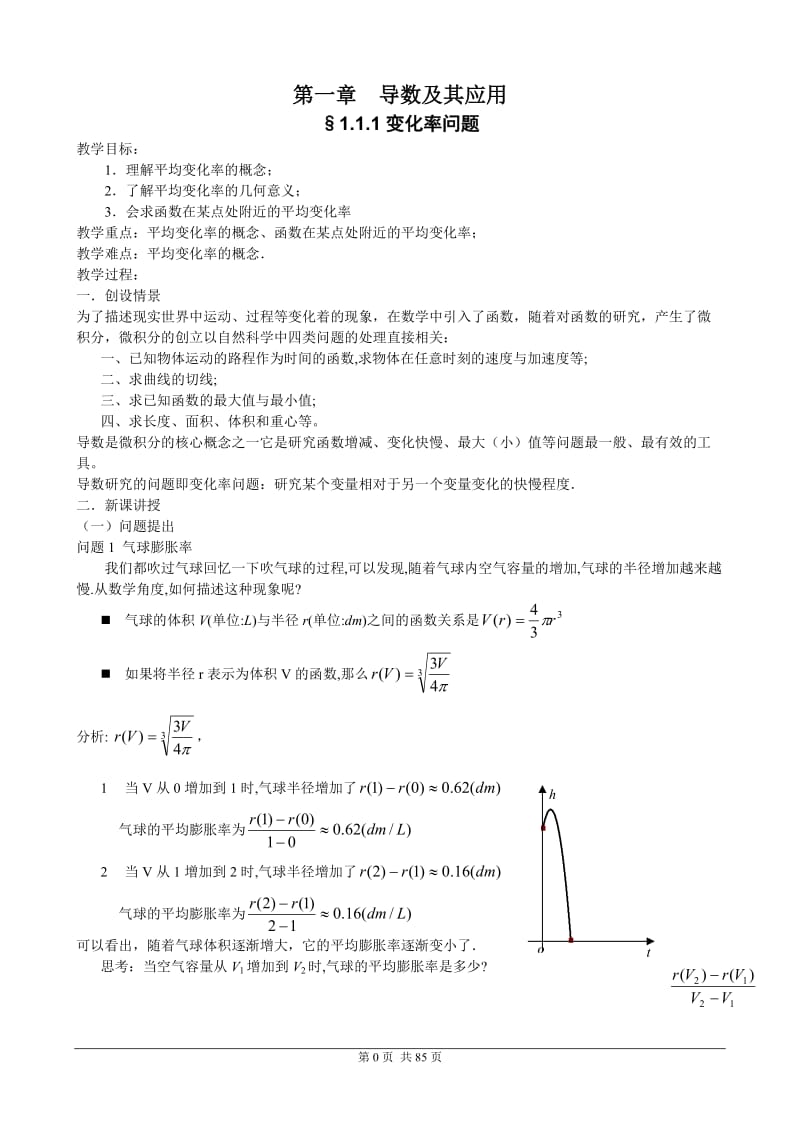 新课标人教A版选修2-2_教案.doc_第2页