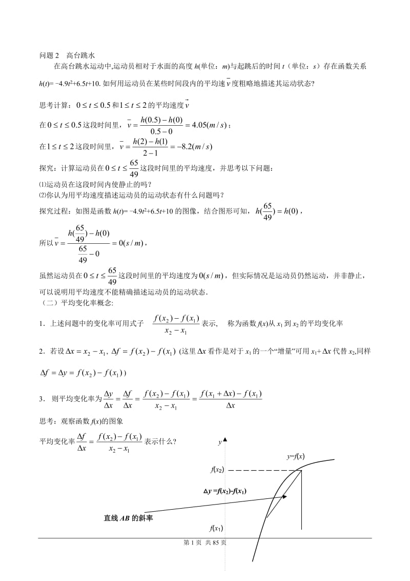 新课标人教A版选修2-2_教案.doc_第3页