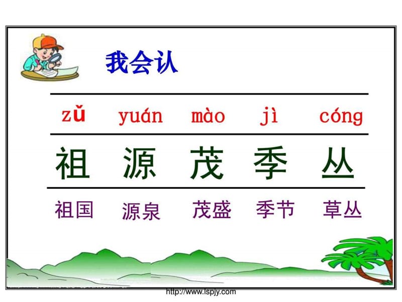 苏教版二年级 下册《台湾的蝴蝶谷》课件PPT.ppt_第2页