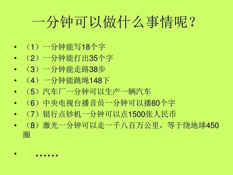 16.一分钟_图文.ppt.ppt_第2页