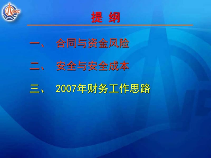 2006年监督公司财务案例分析(07年4月9日)_图文.ppt_第2页