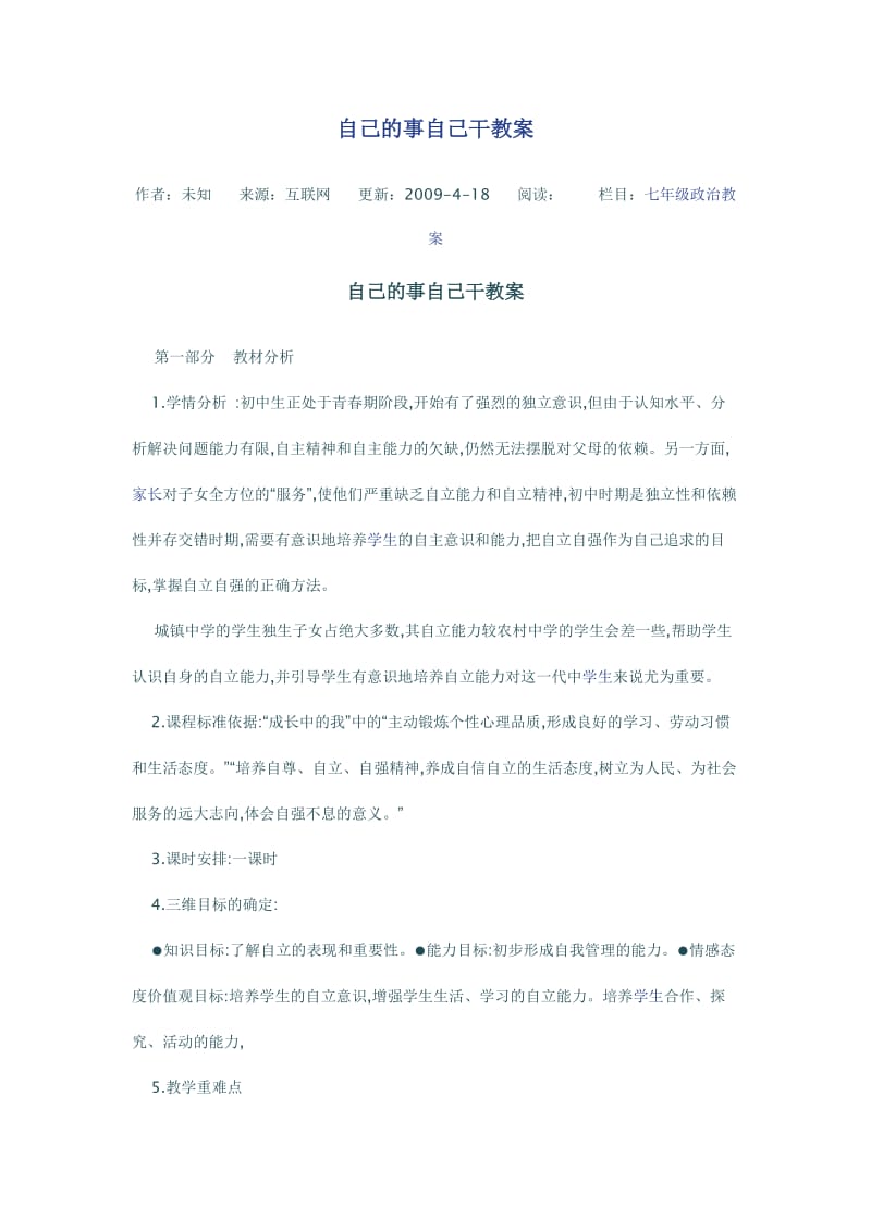 自己的事自己干教案.doc_第1页