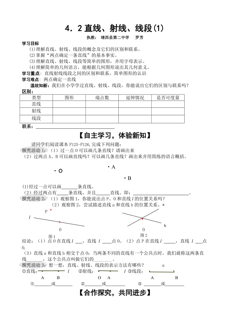 直线、射线、线段导学案靖西二中罗芳.doc_第1页