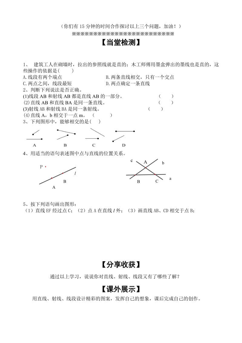 直线、射线、线段导学案靖西二中罗芳.doc_第2页