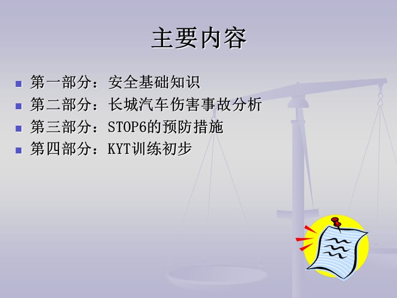 企业员工安全教育.ppt_第2页