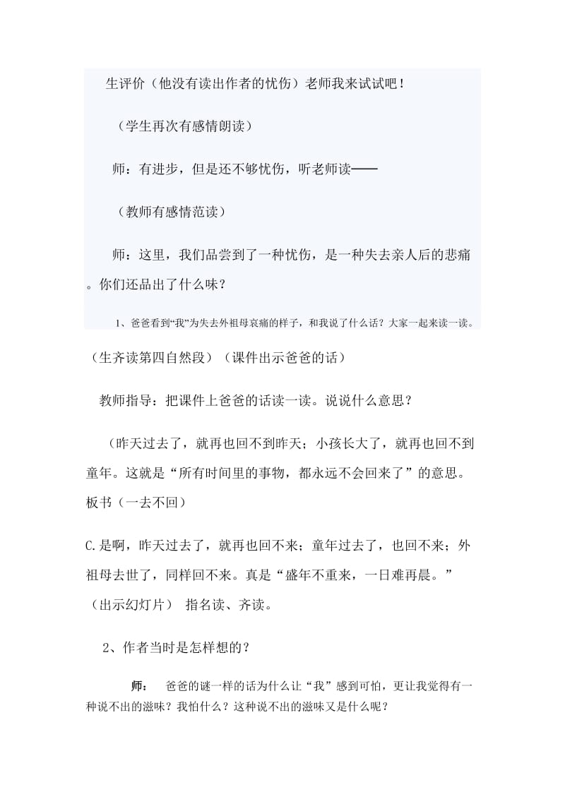 和时间赛跑教学设计.doc_第3页