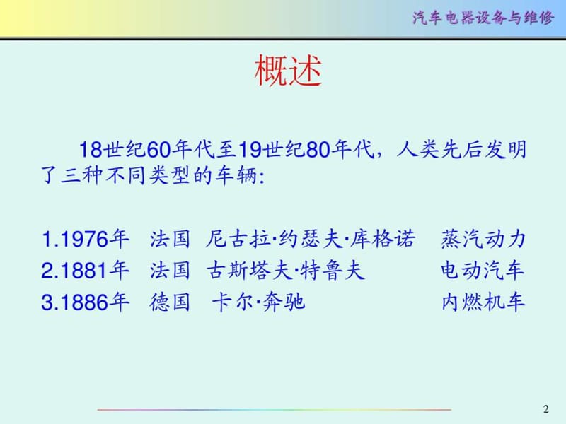 只传精品_《汽车电器》详细课件_第1章 蓄电池.ppt_第2页