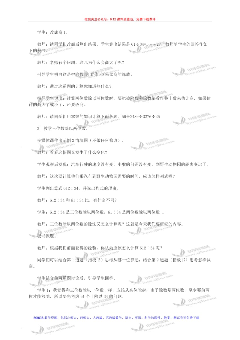 四年级数学教案笔算除法.doc_第3页