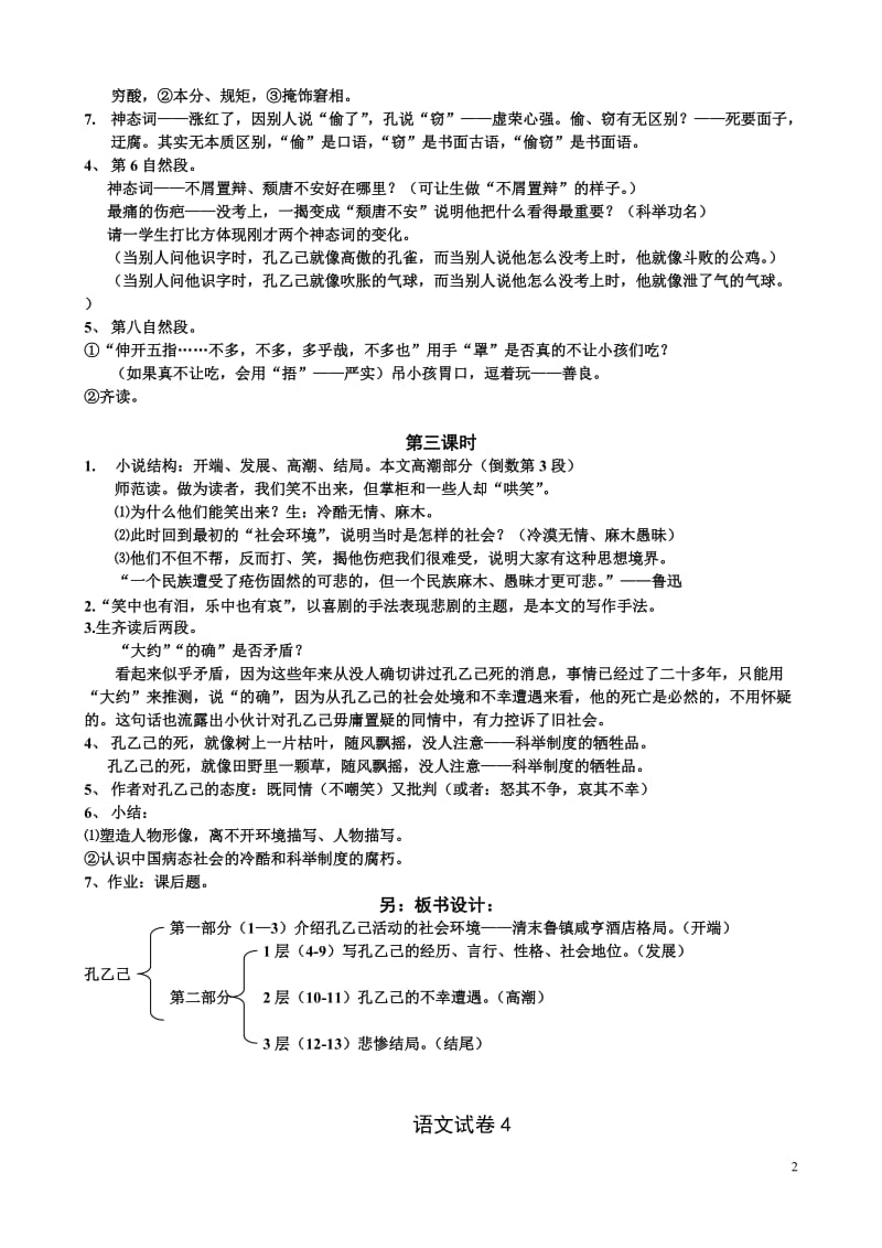 孔乙己教案.doc.doc_第2页