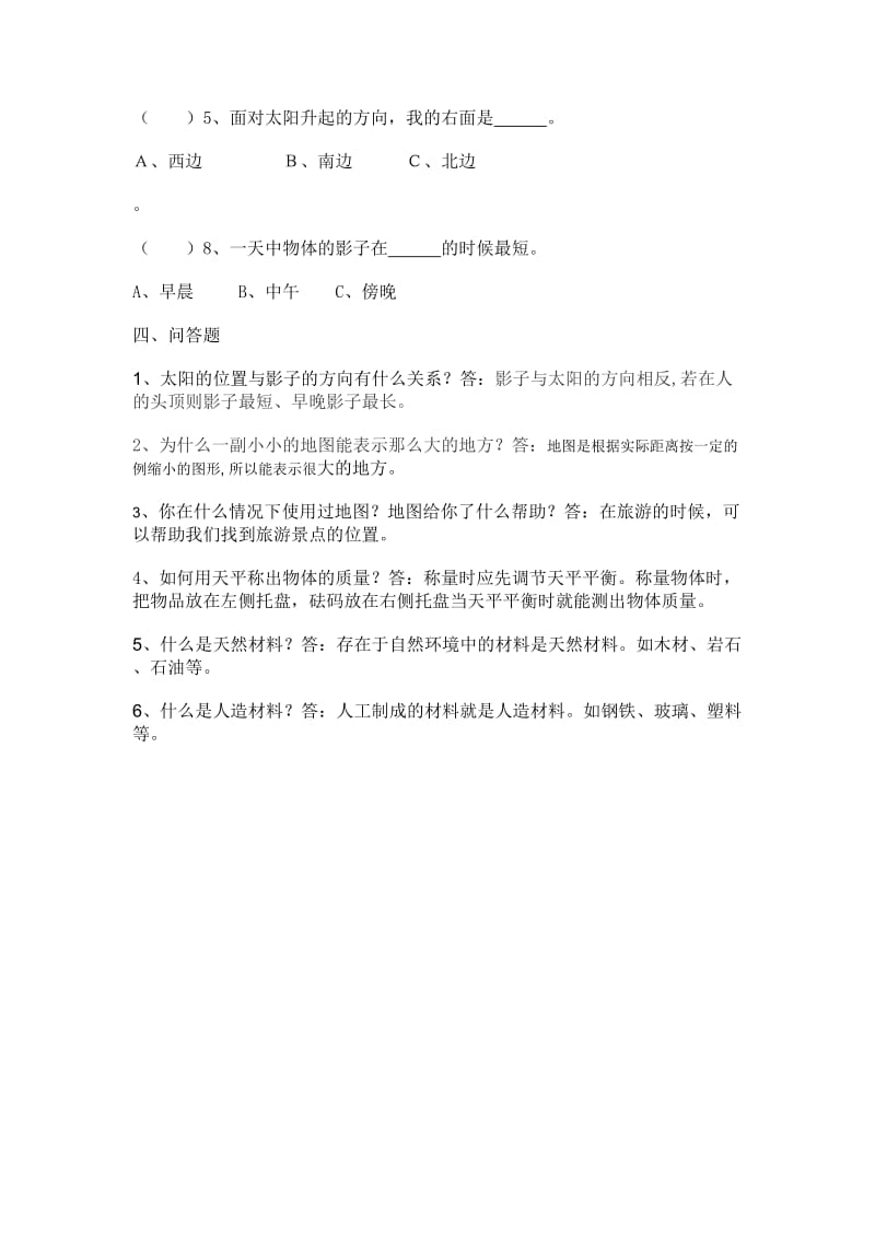 粤教版三年级科学下册期末复习试卷2.doc_第3页