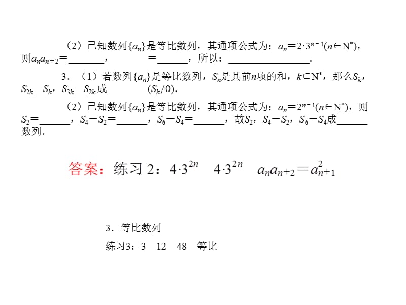 等比數列的前n项和.ppt_第3页