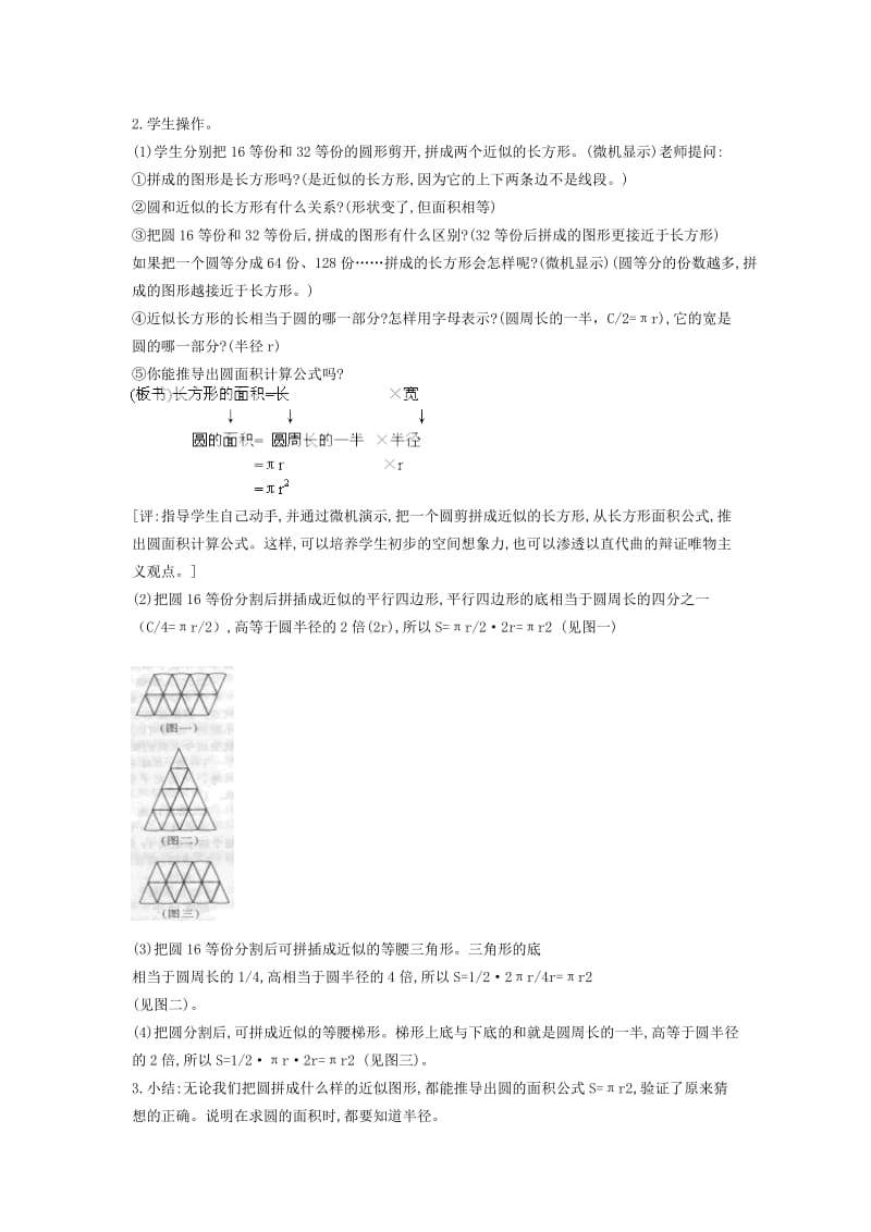 圆的面积：教学设计.doc_第2页