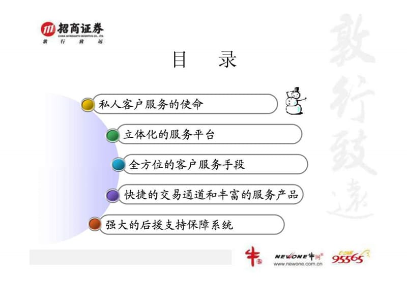 招商证券私人客户服务体系介绍.ppt.ppt_第2页