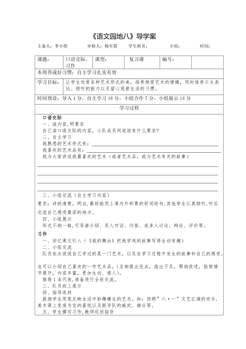 园地八口语交际习作导学案.doc_第1页