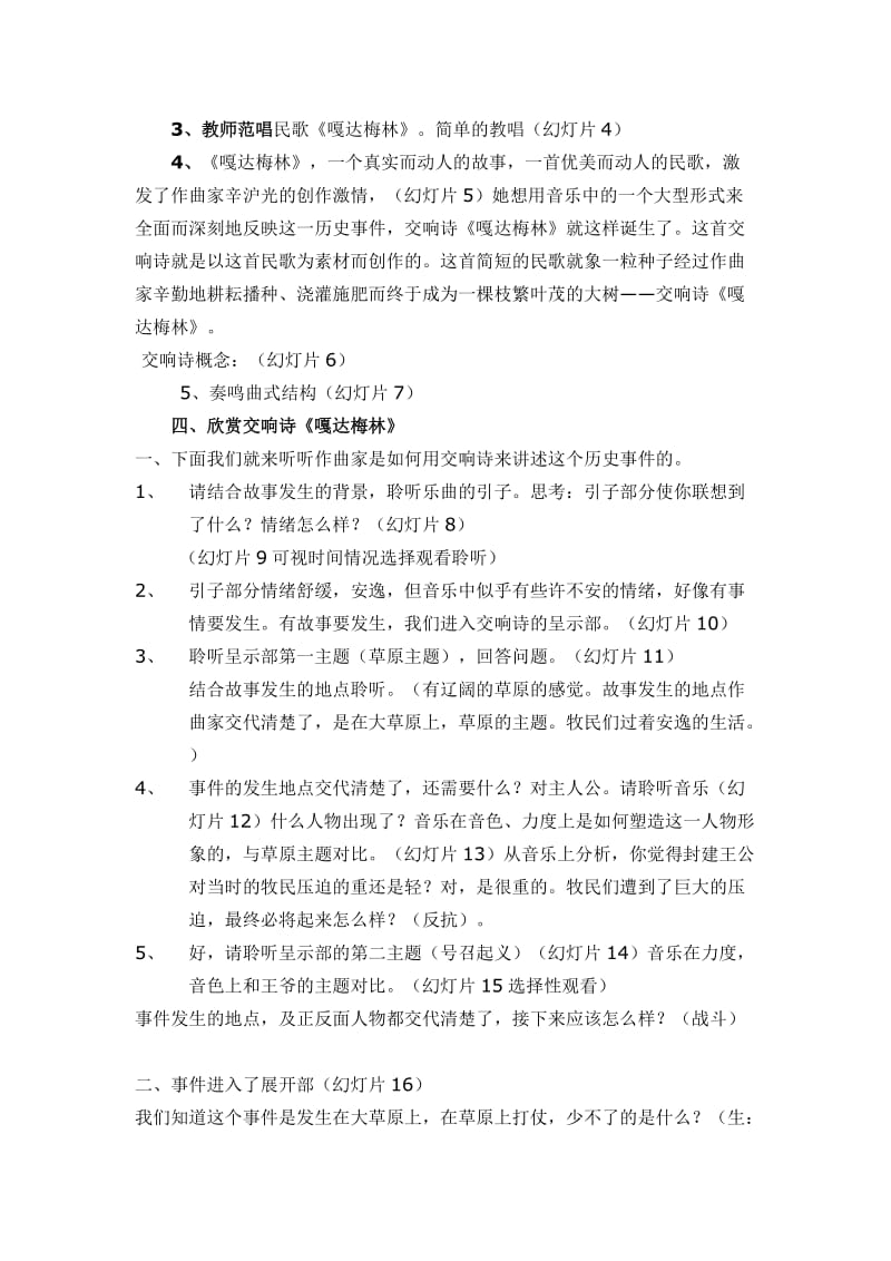 音乐欣赏教案——交响诗《嘎达梅林》.doc_第2页