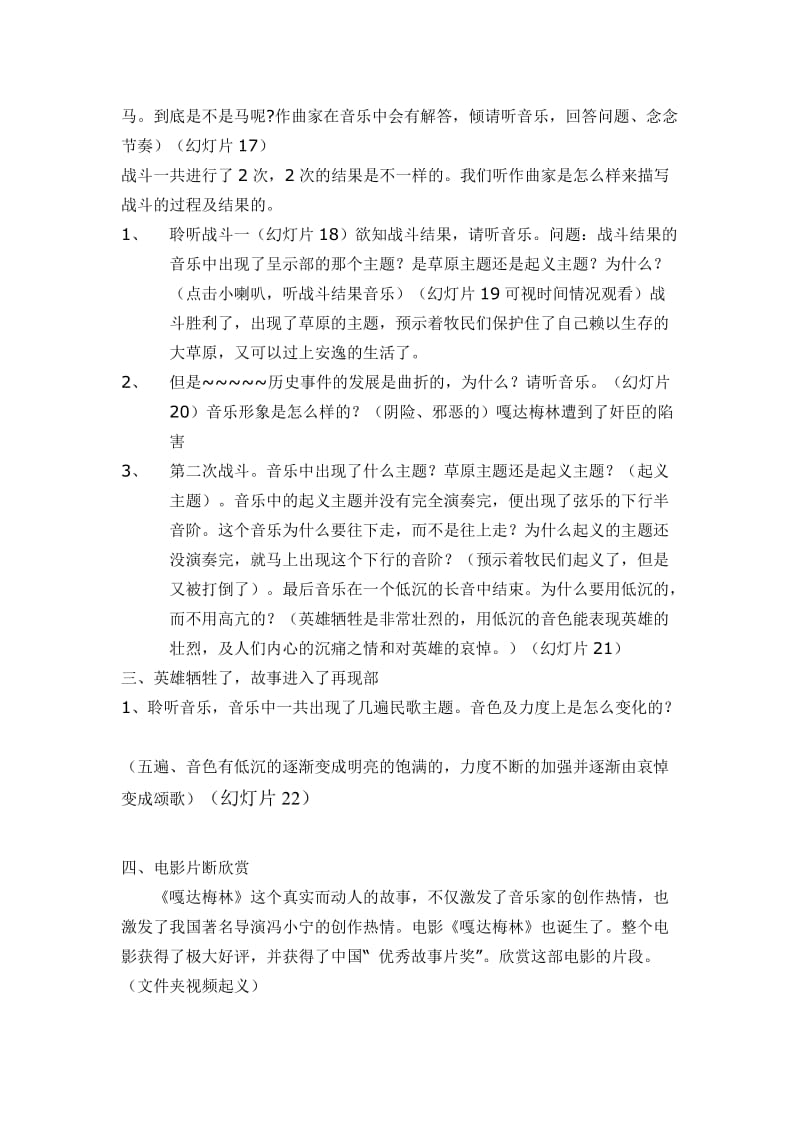 音乐欣赏教案——交响诗《嘎达梅林》.doc_第3页