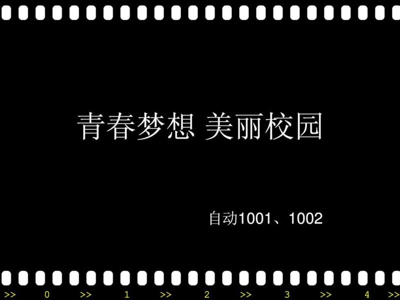 主题班会PPT模版.ppt.ppt_第1页