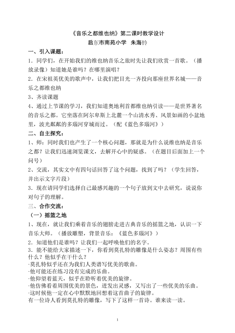 音乐之都维也纳教案.doc_第1页