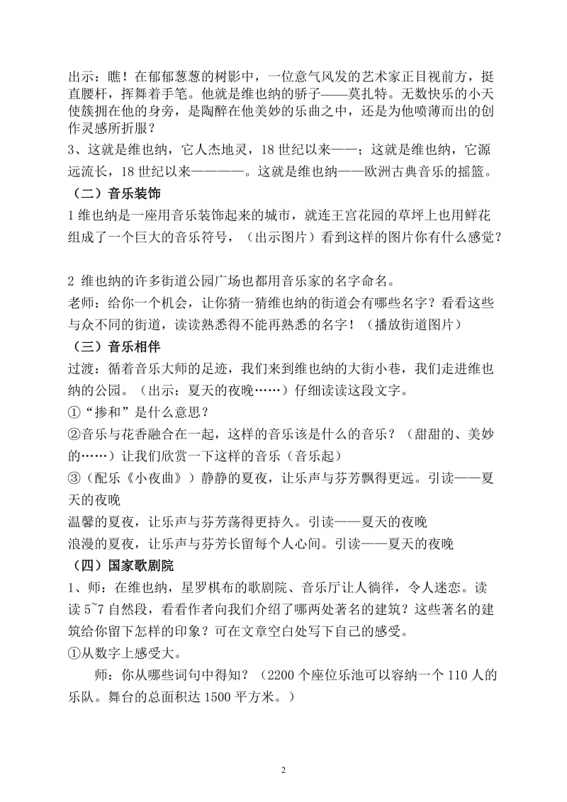 音乐之都维也纳教案.doc_第2页