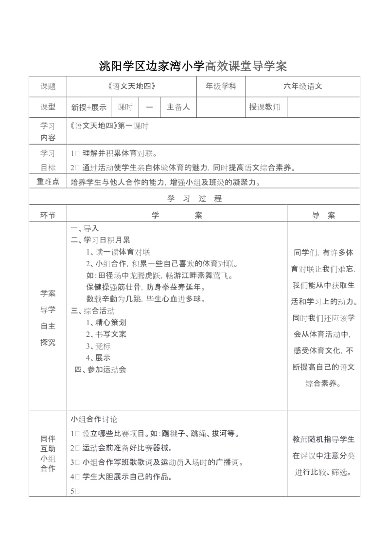 六年级语文《习作四》第一课时导学案.doc_第1页