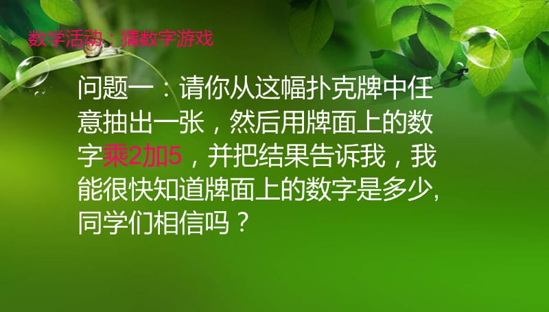 一元一次方程及解法（第一课时）.ppt_第2页