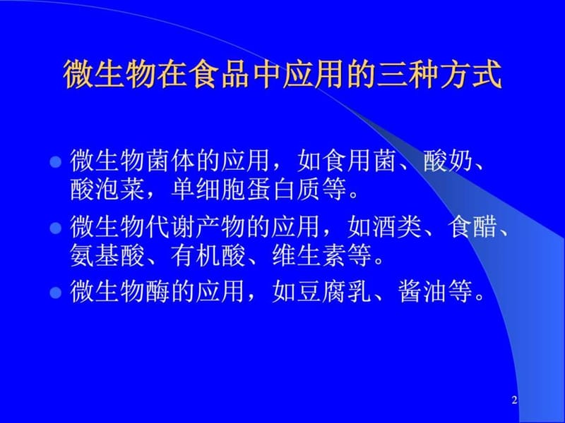 微生物在酿酒中的应用_图文.ppt.ppt_第2页