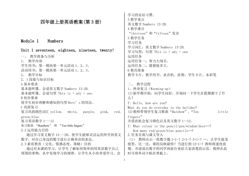 外研版四年级上册英语教案.doc_第1页