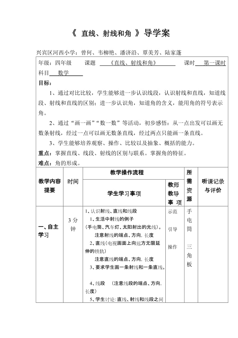 直线、射线和角(1)导学案.doc_第1页