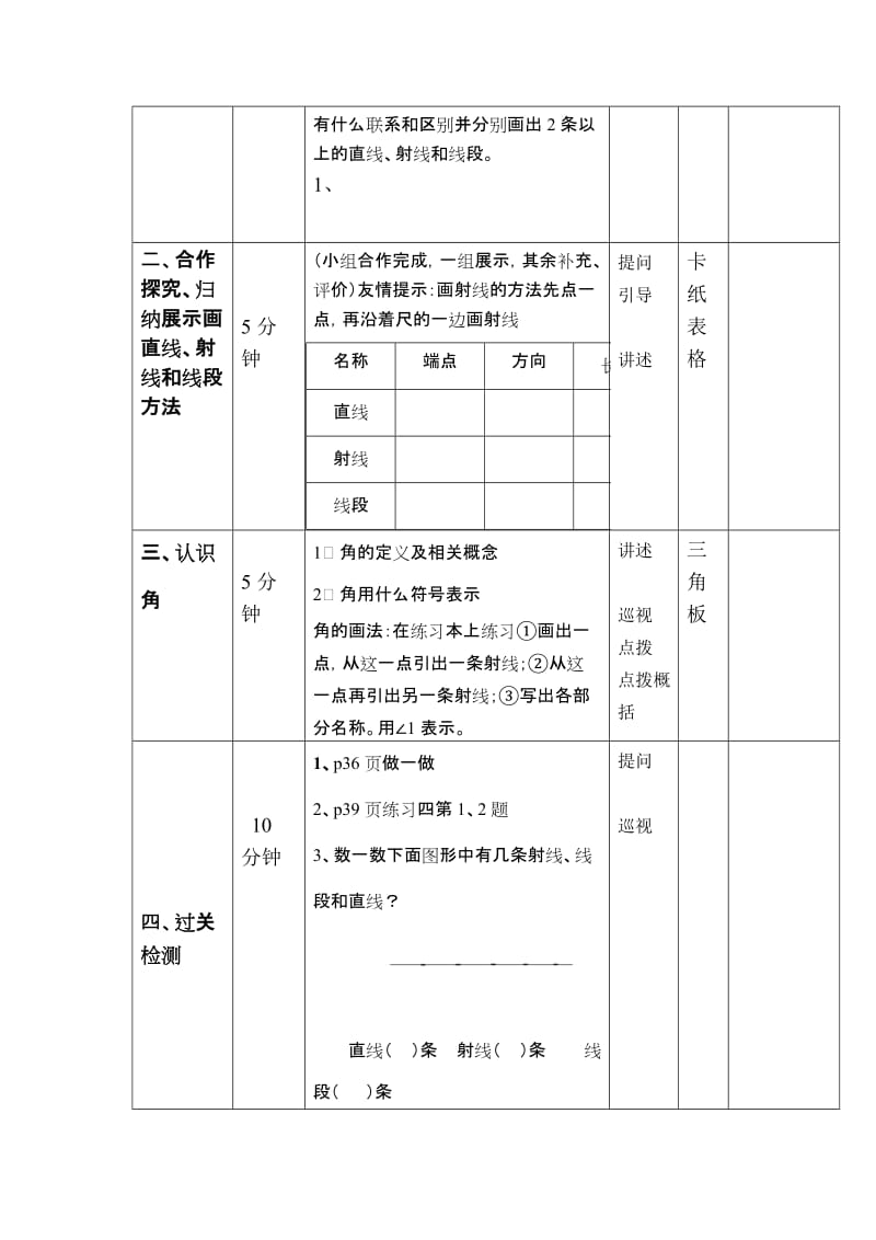 直线、射线和角(1)导学案.doc_第2页