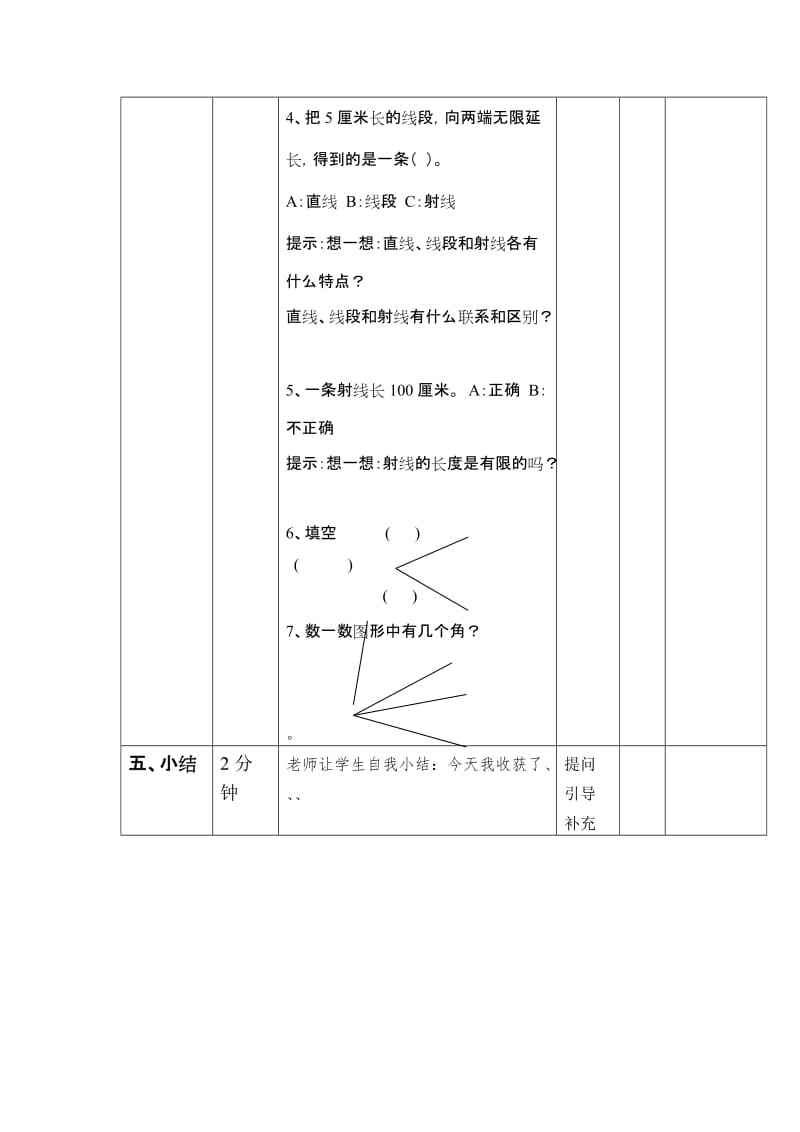 直线、射线和角(1)导学案.doc_第3页